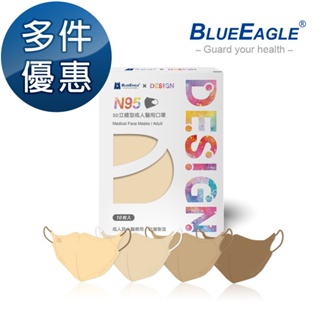 藍鷹牌 N95立體型醫用成人口罩 午茶時光系列 10片x1盒 多件優惠中 NP-3DMJP-10
