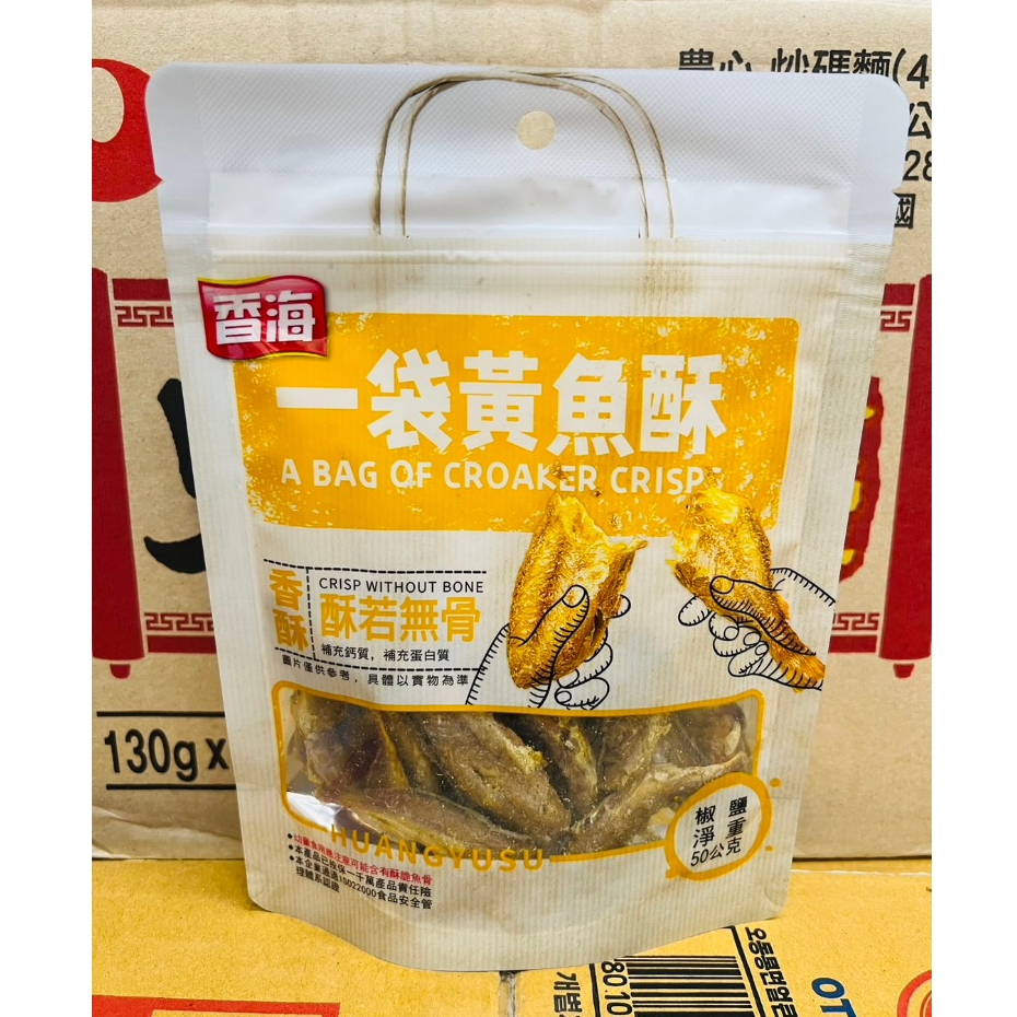 【好煮意】香海黃魚酥(椒鹽)