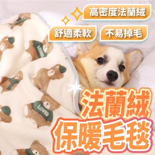寵物毛毯 寵物毯 珊瑚絨毯 寵物地毯 珊瑚絨地毯 寵物毛毯 狗睡墊 貓墊 寵物窩 睡毯 毛毯 法蘭絨毯
