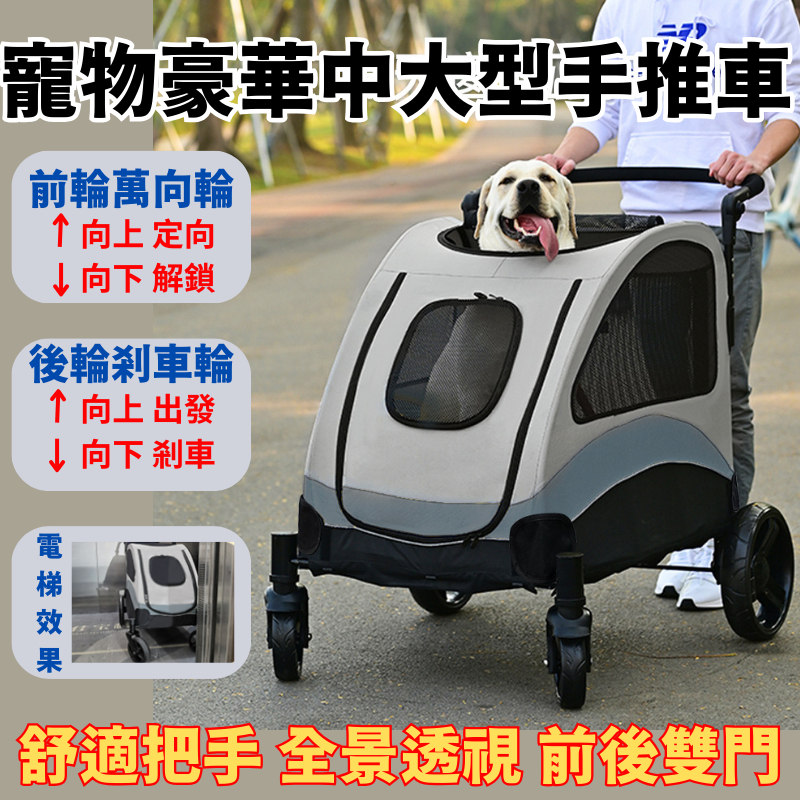 【PETDOGS派多斯】寵物中大型手推車 加大款寵物外出推車 狗狗推車可折疊式 承重60kg 大空間加大四輪