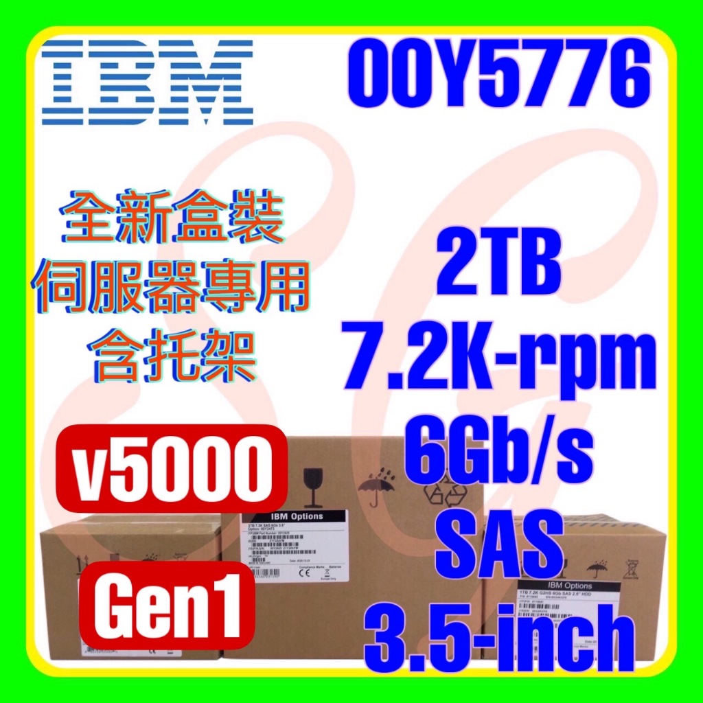全新盒裝 IBM 00AK209 00Y5776 00WY954 V5000 2TB 7.2K 6G SAS 3.5吋