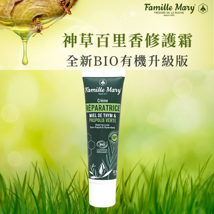 ﹝小資屋﹞Famille Mary 法國瑪莉家族 神草百里香萬用霜 保濕  舒緩 (30ml/瓶)