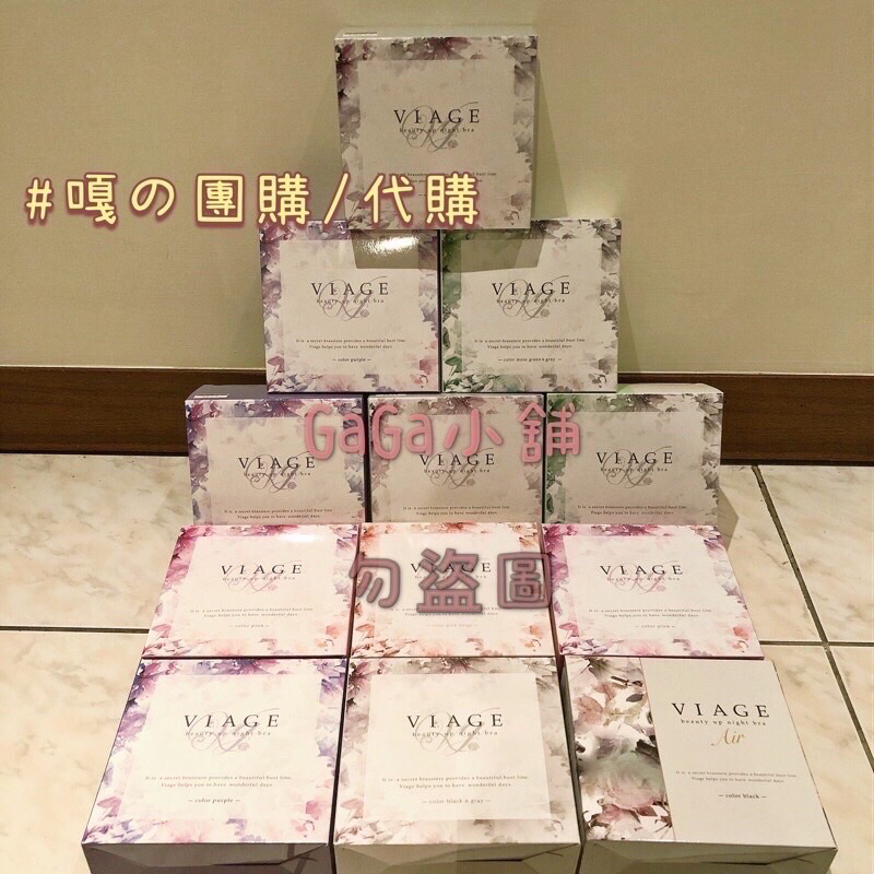 “嘎代購/預購🧚🏻‍♀️ Viage日本晚安立體美型內衣「滿3件送一個洗衣袋」