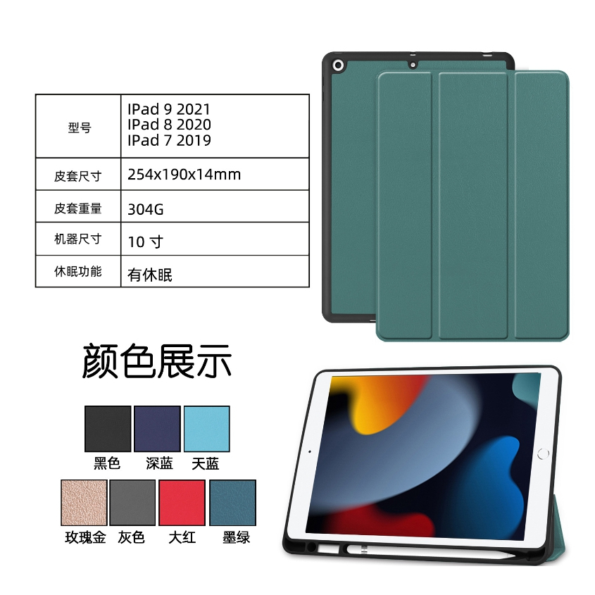 iPad 7 / 8 / 9代三折tpu筆槽平板彩繪保護套 10.2寸筆槽平板保護套