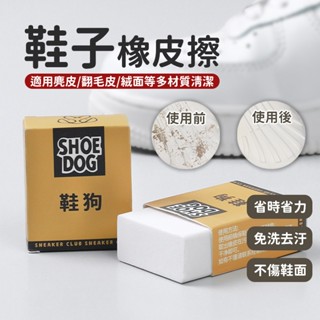 鞋子橡皮擦 麂皮橡皮擦 鞋狗橡皮擦 小白鞋橡皮擦 白鞋清潔 去汙橡皮擦 白鞋神器 鞋狗 白鞋去汙 白鞋清潔擦【B089】