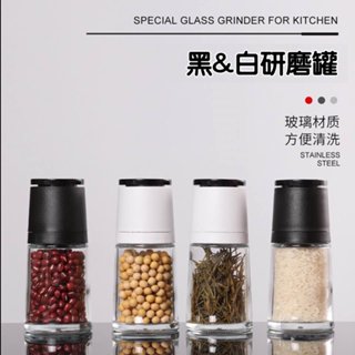 黑&白研磨罐 (蝦皮發票) 胡椒研磨瓶 研磨器【日月心】