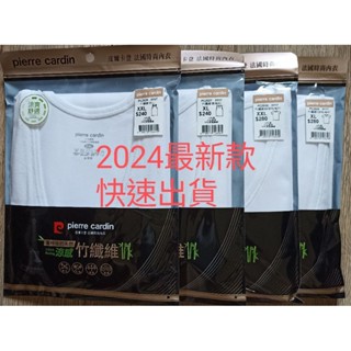 皮爾卡登❤️臺製會呼吸的天然竹纖維內衣❤️背心PC2028/無袖PC2027/圓領PC2030/U領短袖PC2035❤️