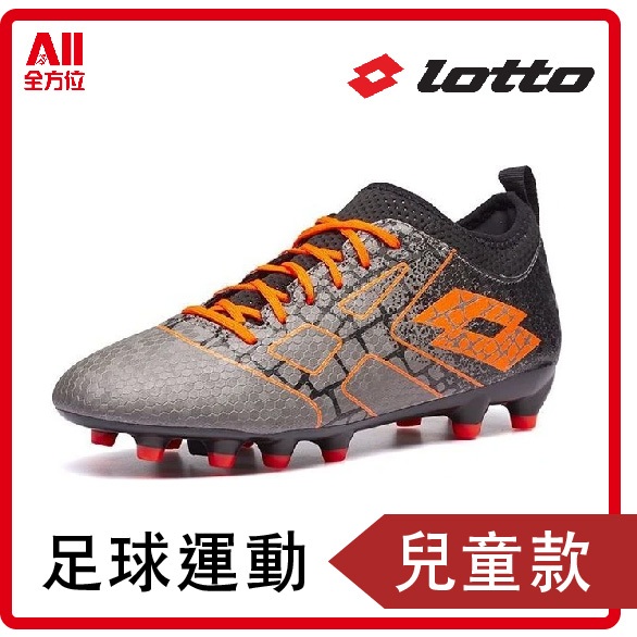【Lotto】Maestro 700 II FG junior L兒童足球鞋 運動 訓練 顆粒 室外211655-59T