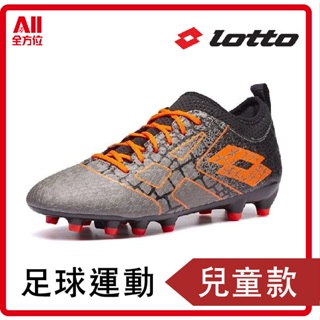 【Lotto】Maestro 700 II FG junior L兒童足球鞋 運動 訓練 顆粒 室外211655-59T