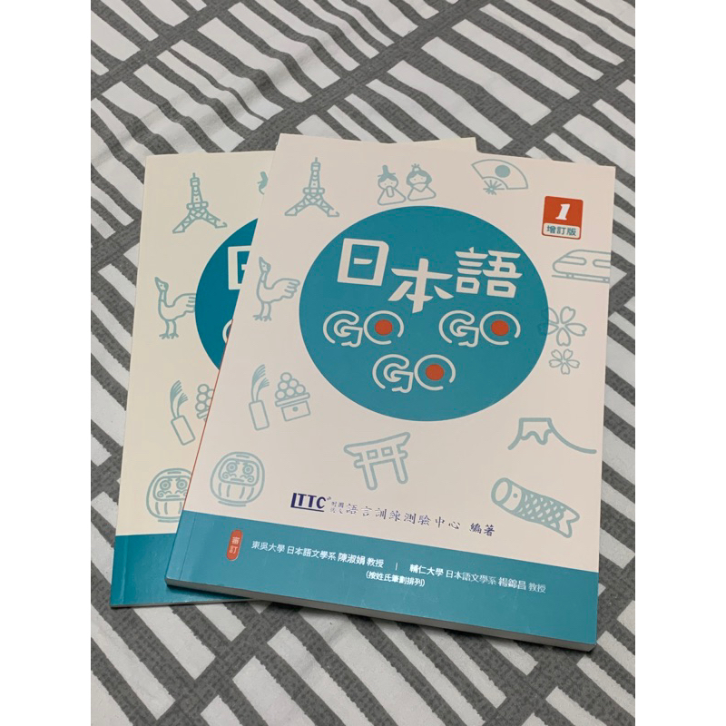 （二手書）日本語 GOGOGO 1 （課本+練習本