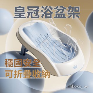 [現貨秒發]澡盆架 澡盆 嬰兒澡盆 折疊收納澡盆架 折疊澡盆 折疊浴盆 嬰兒洗澡 浴盆架 嬰兒洗澡盆 嬰兒浴盆 寶寶澡盆