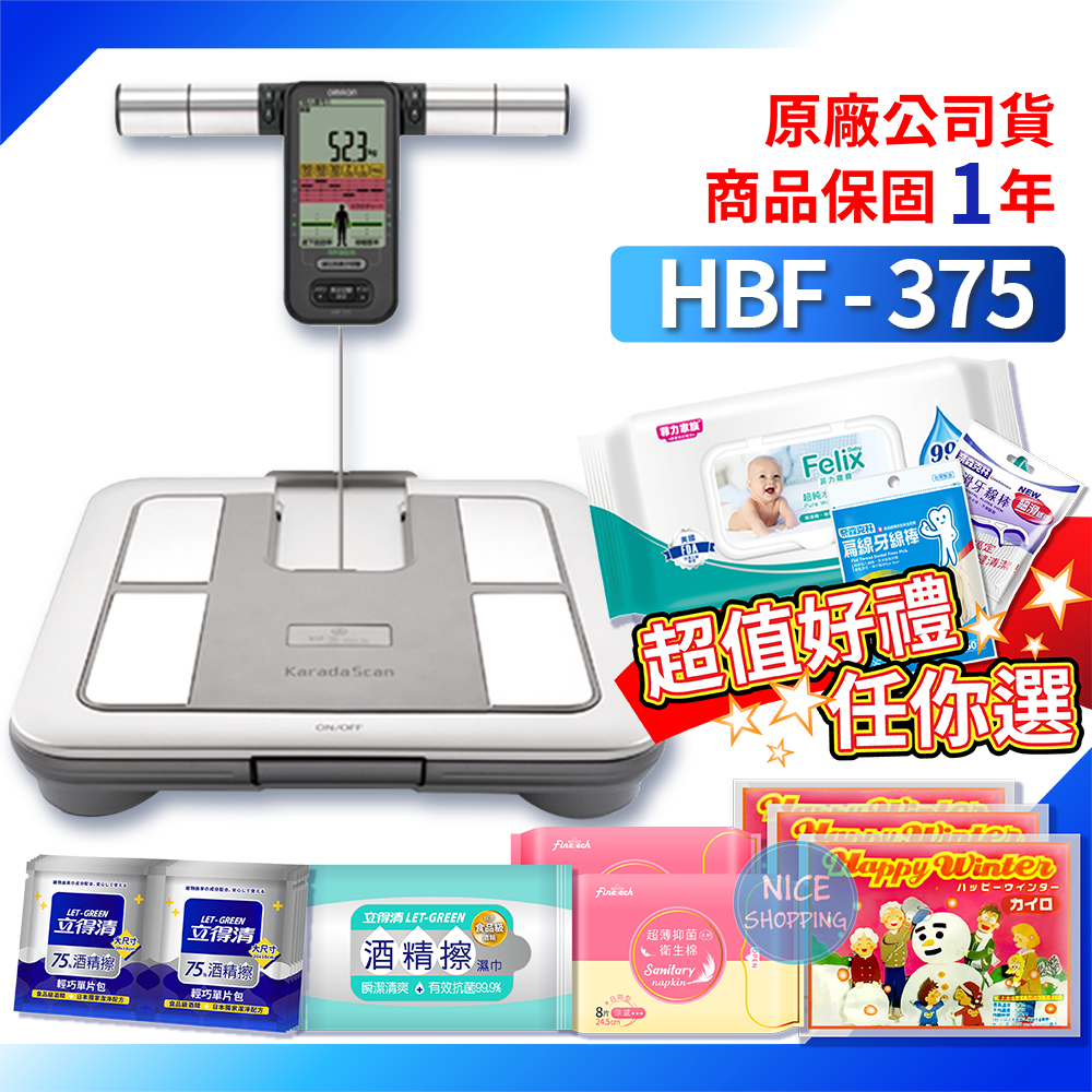 (原廠保固公司貨) OMRON 歐姆龍 體重體脂肪計 HBF375 體脂肪計 體脂計 體重計 375 【賴司購物】