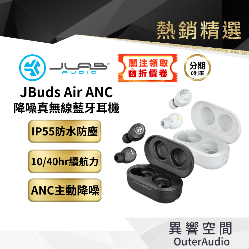 ◆新上架◆【JLAB】JBuds Air ANC 降噪真無線藍牙耳機 原廠公司貨