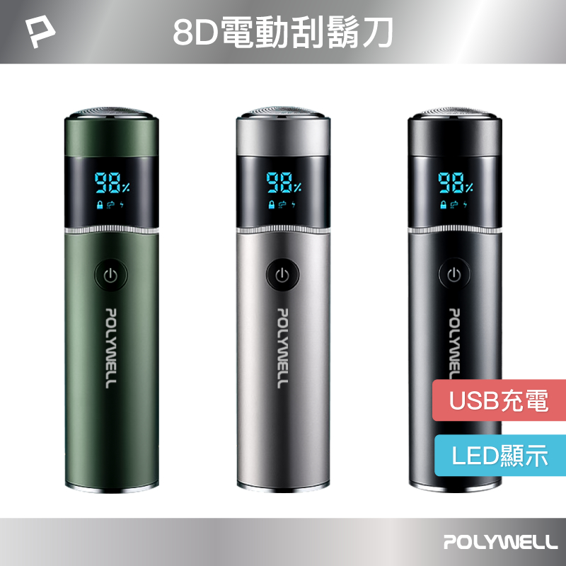 POLYWELL 刮鬍刀 電動刮鬍刀 刮鬍刀電動 充電式電動刮鬍刀 USB-C充電 LED螢幕狀態顯示 誤觸保護