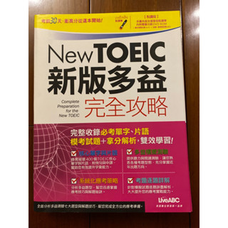 [二手書］新版多益完全攻略