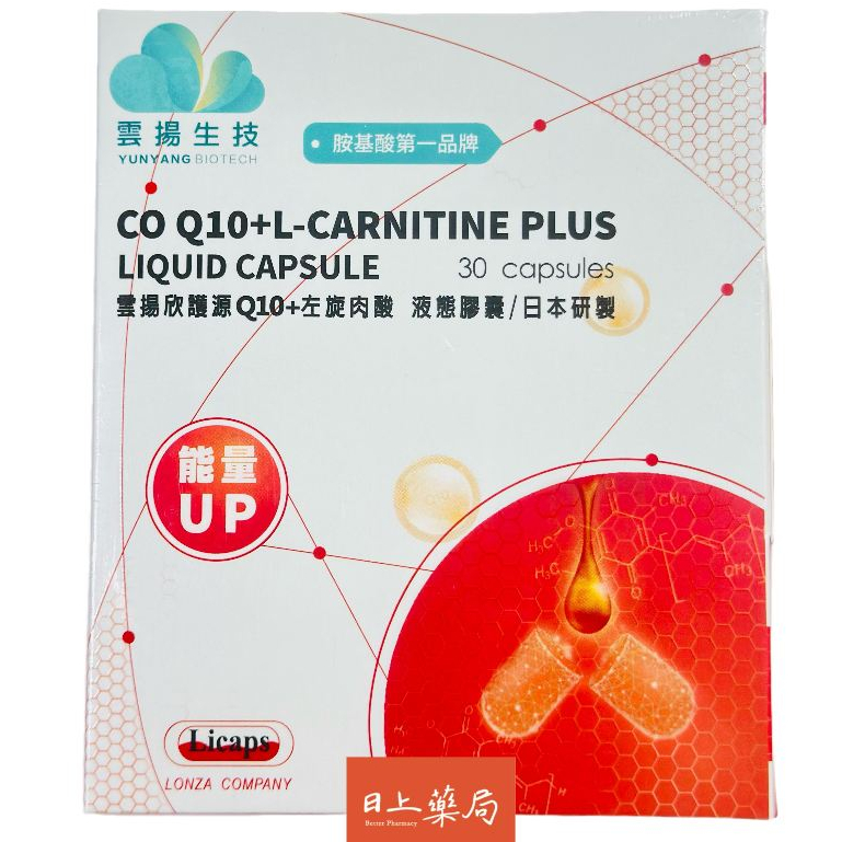 Q10 左旋肉酸 雲揚欣護源Q10 + 左旋肉酸 液態膠囊  日本研製 L-carnitine 食品 每天一顆