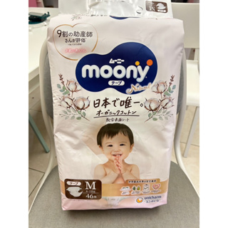 滿意寶寶Natural moony 日本頂級有機棉黏貼尿布M46片/包 #白金（日本境內版）🉐️聊聊二包免運優惠