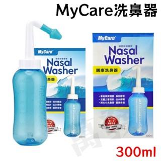 ➖蝦皮代開發票➖Mycare 邁康洗鼻器300ml 成人洗鼻器 兒童洗鼻器 附大小洗鼻頭