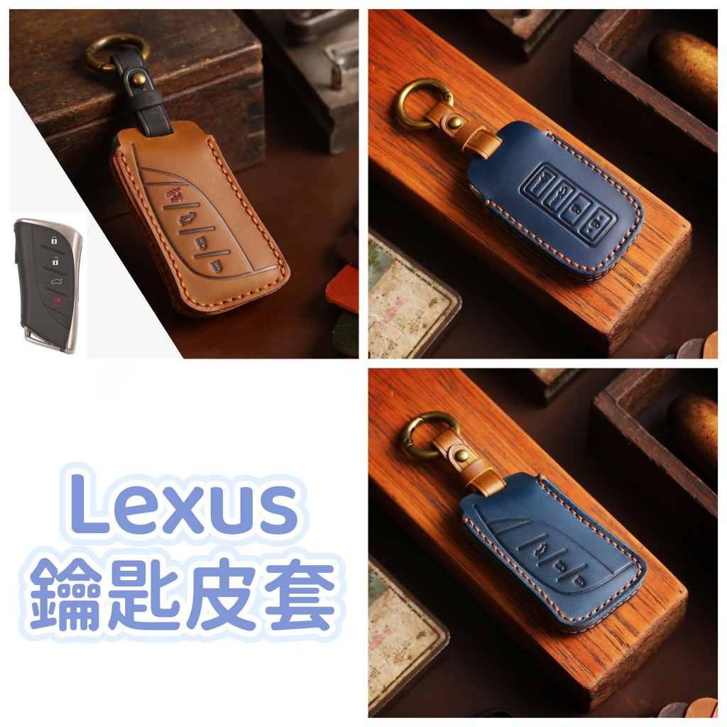 【Lexus 鑰匙保護套】 NX RX UX LX ES IS GS LS 汽車鑰匙皮套