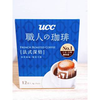 (10%蝦幣回饋/免運) UCC 職人咖啡 濾掛式咖啡 咖啡粉 8g/包 柔和果香 法式深培 典藏風味 即期優惠