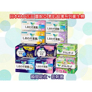 【臺灣現貨 24H發貨】日本 花王 Laurier 蕾妮亞 衛生棉 女性 生理 護墊 日用 夜用 KAO花王