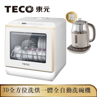 【TECO東元】3D全方位洗烘一體全自動洗碗機(XYFYW-5002CBG加贈1.5L智能養生壺)