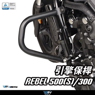 【柏霖】DIMOTIV HONDA REBEL 500 500S 17-25 引擎保桿 引擎 保桿 可裝腳踏前移 DMV