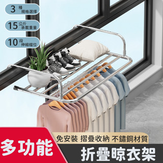 【現貨】多功能折疊曬衣架 曬衣架 晾衣架 折疊曬衣架 陽臺曬衣架 室內曬衣架 室外曬衣架窗框曬衣架 伸縮曬衣架