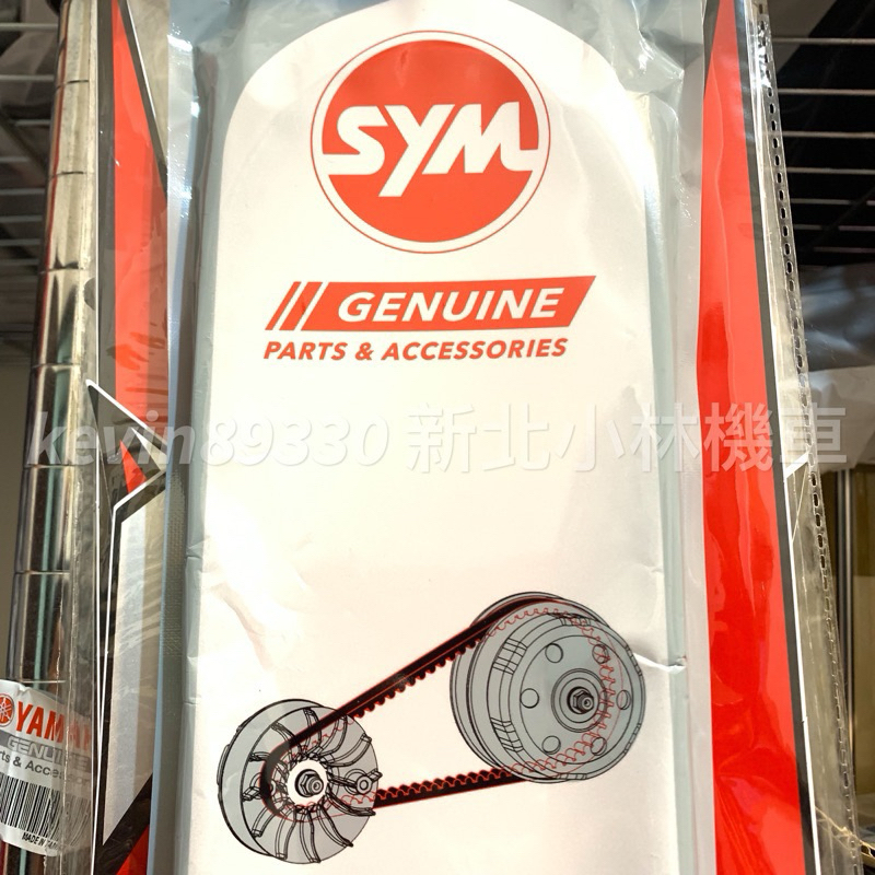 SYM 三陽原廠 H6T 皮帶 大眼悍將 新高手 R1Z GT125 金發財 125 高手 23100-H6T-000