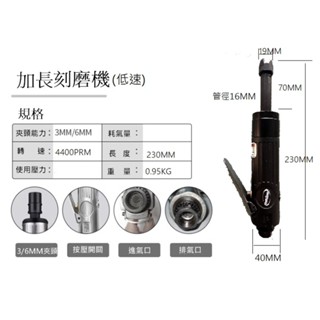 『切削王國』氣動刻磨機加長低速3MM/6MM 4400RPM