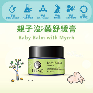 【大地之愛LOME】親子沒藥舒緩膏 25g 萬用膏 屁屁膏 -miffybaby