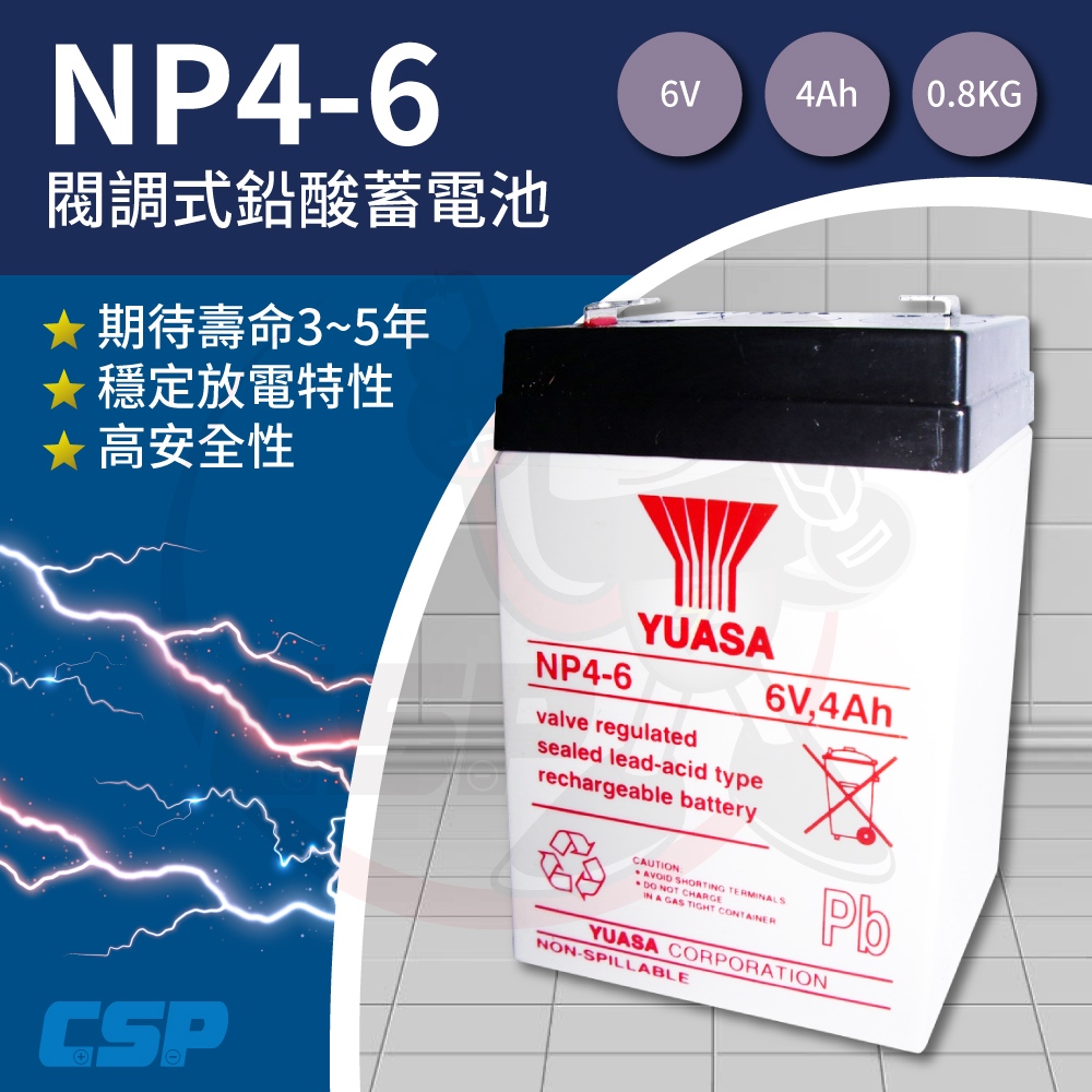 【YUASA】NP4-6 閥調密閉式鉛酸電池~6V4Ah