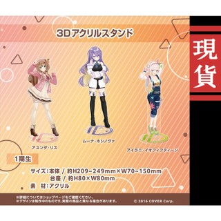 【喵生屋】現貨 hololive 3D 壓克力立牌 ID 1期生