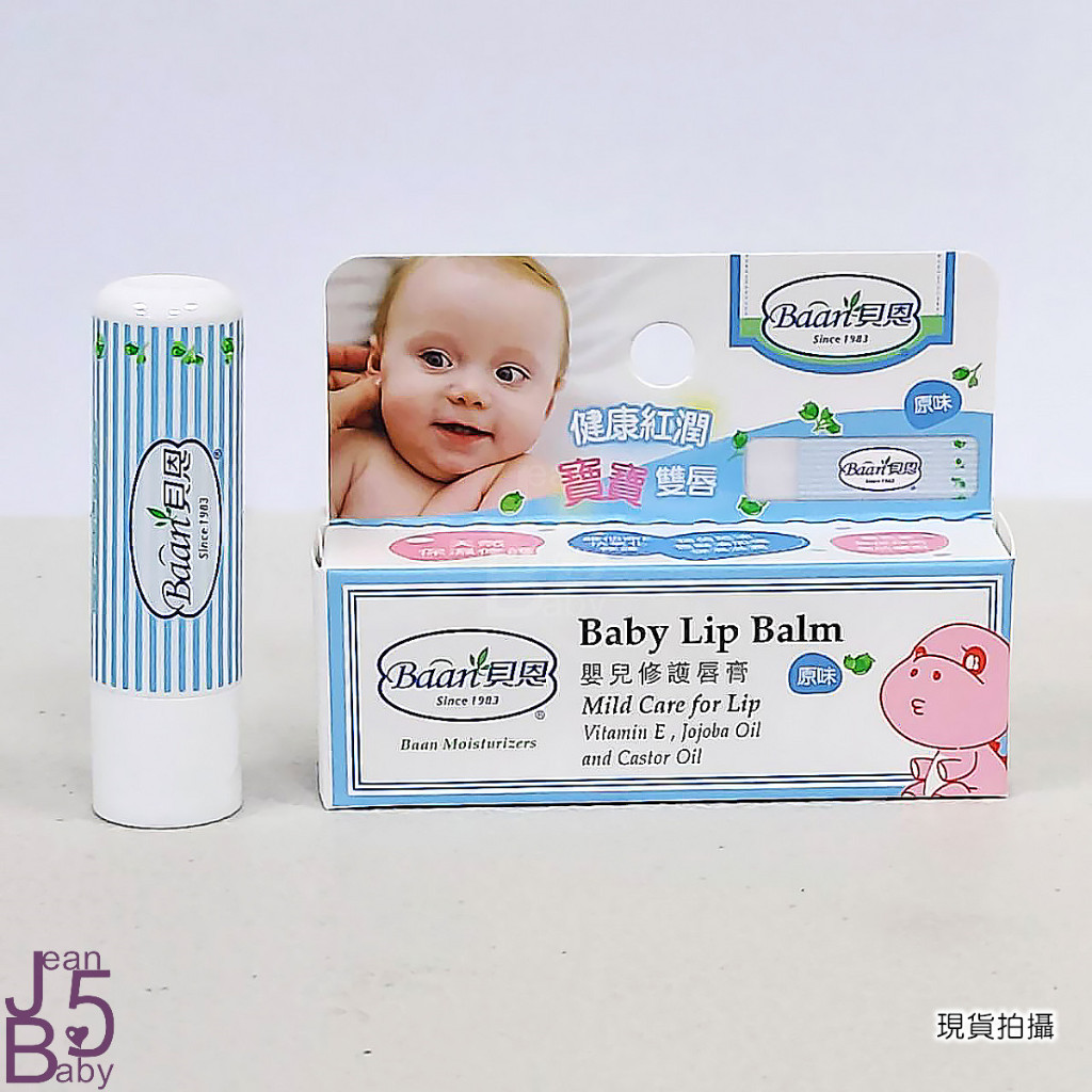 Baan貝恩 嬰兒修護唇膏4.5g-原味(英國原料進口)
