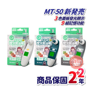 NISSEI 日本精密 迷你耳溫槍 耳溫槍 MT-50 MT50 【胖胖生活館】