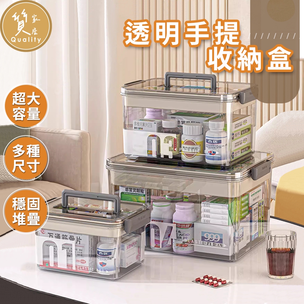透明手提收納箱【加厚款 特大容量】分格收納盒 透明整理箱 透明收納箱 藥箱 手提箱 置物盒 玩具收納 積木盒 衣物收納箱