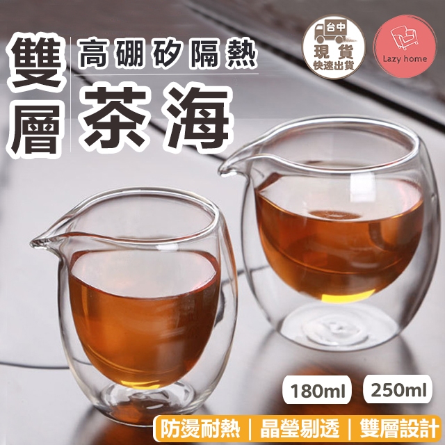 雙層玻璃茶海 玻璃公杯 茶海 公道杯 茶壺 茶具 玻璃公道杯 耐熱玻璃 功夫茶具 泡茶分享杯 茶杯 玻璃杯 開水壺 水壺