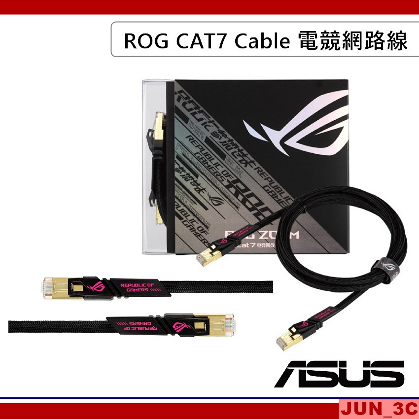 華碩 ASUS ROG CAT7 CABLE 電競網路線 10Gbps / RJ45 1.5米 網路線 華碩原廠保固三年