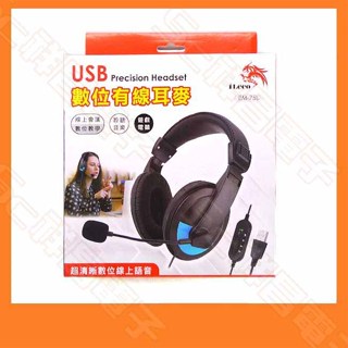 【祥昌電子】iLeco EM-75U USB數位有線耳麥 全罩式耳機 耳罩式耳機 全罩式耳麥 有線耳機 線控耳機