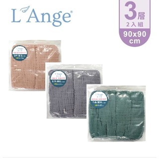 L'Ange 棉之境 3層純棉紗布包巾/蓋毯 90x90cm 2入組 (多色可選)【麗緻寶貝】