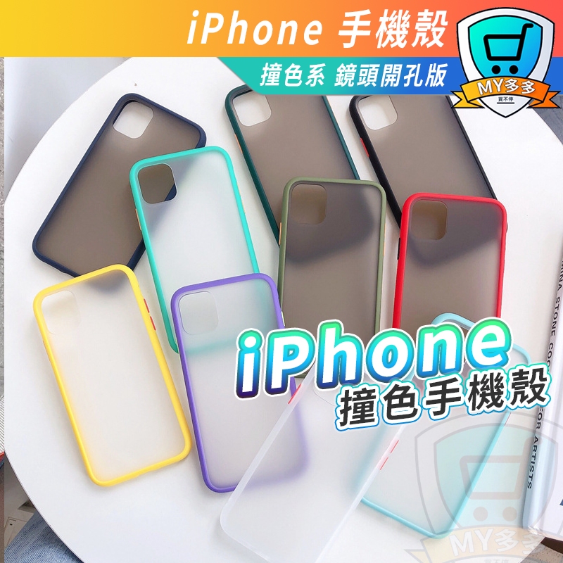 明天到貨 IPHONE 11 系列 手機殼 二代撞色防摔殼 適用 i11 pro max i11 iphone 11