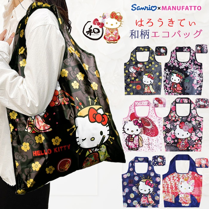 現貨✿日本進口 正版 Hello Kitty 和風系列 摺疊收納 環保購物袋