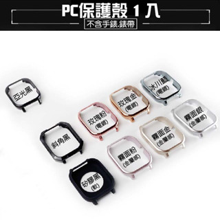 華米GTS⭐智能手錶專用保護殼⭐