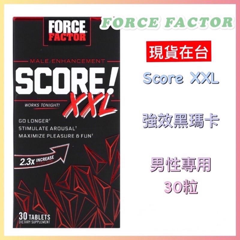 🇺🇸代購🇺🇸現貨 超商免運 Force Factor 強效黑瑪卡 Score XXL  30粒 男性精力 一氧化氮