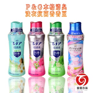 P&G LENOR本格消臭洗衣抗菌香香豆 490ml /470ML 綠色清香/柔和花香/清新花香/溫暖花香 雷霆百貨