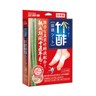 【昌豐】日本原裝竹酢保健貼布(2入) 早安健康嚴選