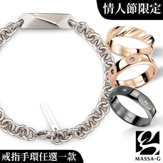 MASSA-G 純鈦戒指/金屬鍺手環(任選一款)