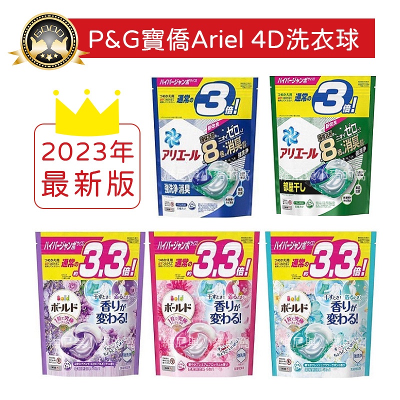 最新P&amp;G日本Ariel 4D 碳酸機能洗衣球3.3倍❗發票現貨❗8倍消臭 強力淨白 境內版 補充包 4D洗衣球洗衣膠囊