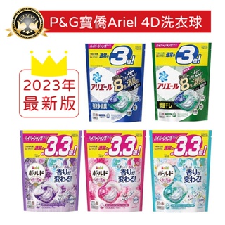 最新P&G日本Ariel 4D 碳酸機能洗衣球3.3倍❗發票現貨❗8倍消臭 強力淨白 境內版 補充包 4D洗衣球洗衣膠囊