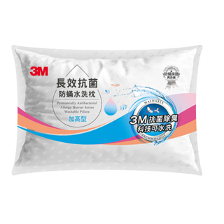 3M 長效抗菌防螨水洗枕(加高型) 1個 【家樂福】